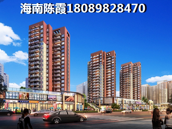 澄迈什么地区房价下跌了，中华坊房价2024还会升涨吗