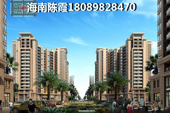 海南房子纸得考虑吗，天懋中央大道交房时间如何确定？
